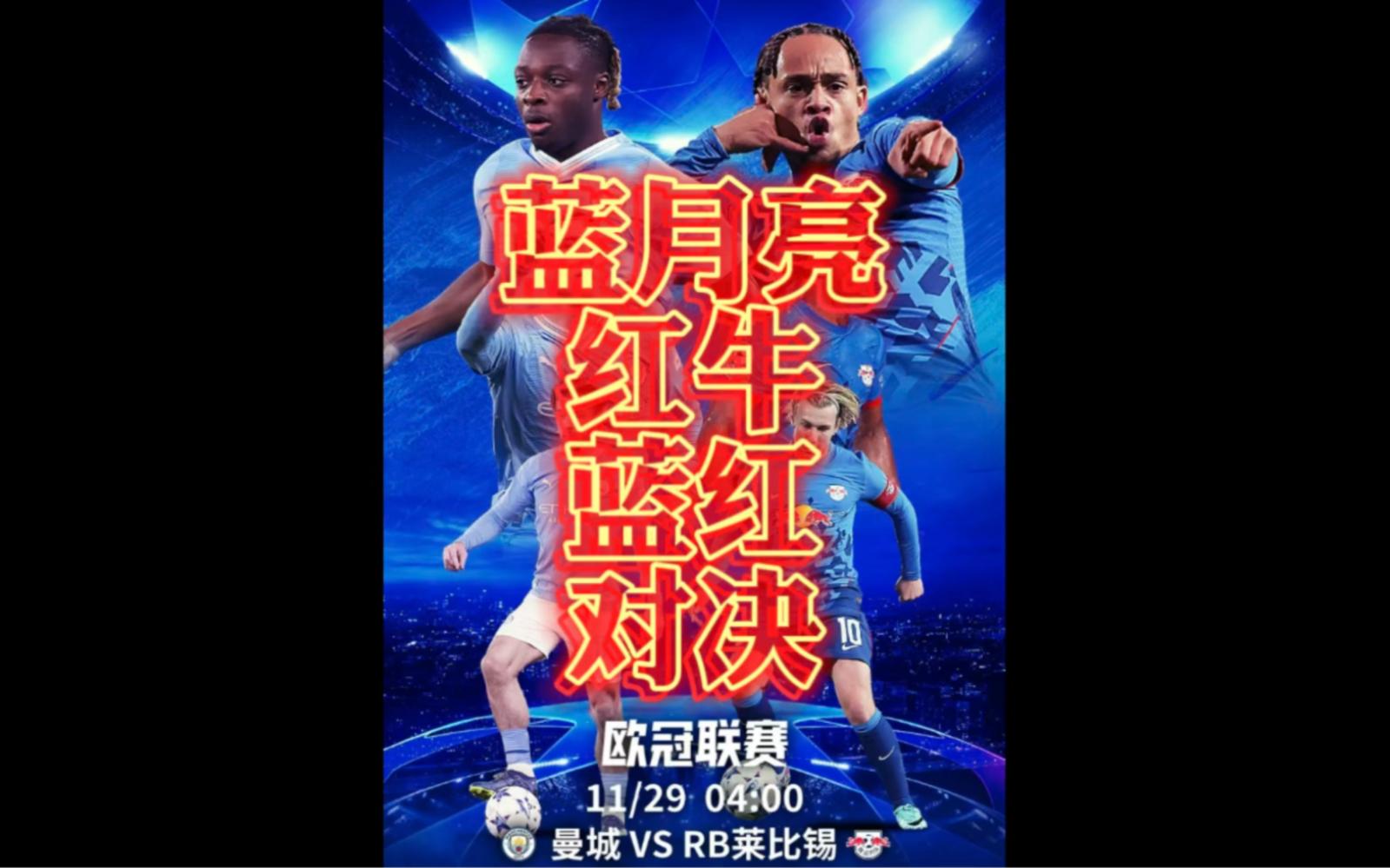 亚美体育app-包含曼城与莱比锡红牛交手，谁能抢夺胜利的宝座？的词条