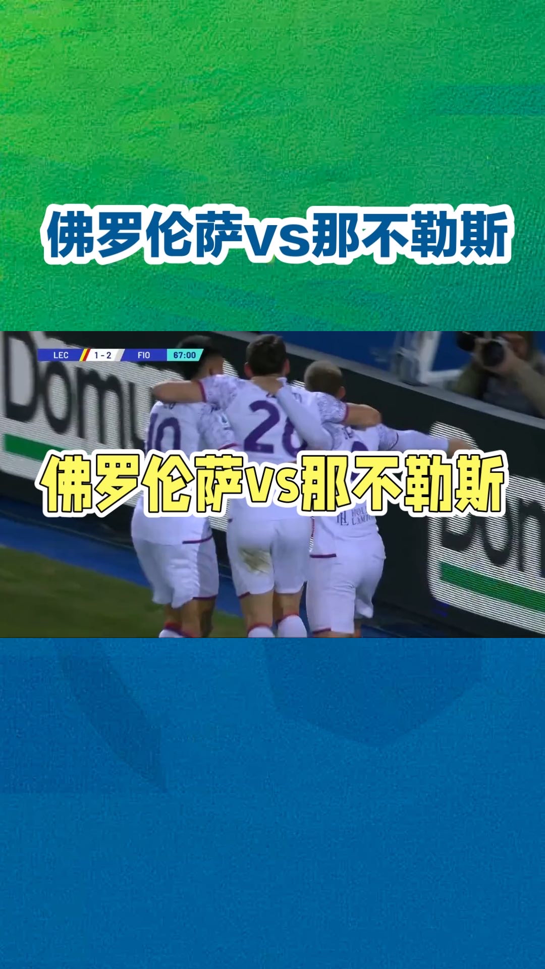 亚美体育网址-佛罗伦萨客场憾失三分，遭遇连败