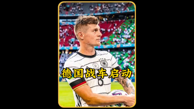 包含德国国家队表现抢眼，轻松战胜的词条