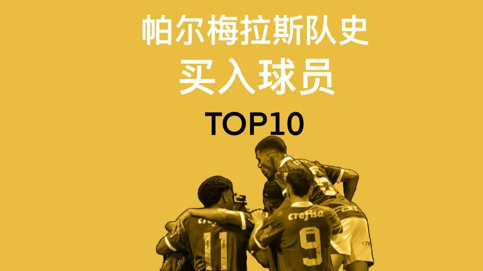 亚美体育-关于帕尔梅拉斯战术多变，力争战胜强敌的信息