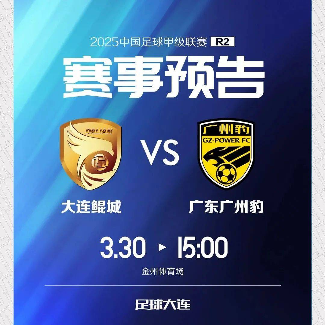 亚美体育网页版-大连鲲城VS广东广州豹前瞻，穆谢奎+多米尼克联手PK中甲新土豪+冲超热门