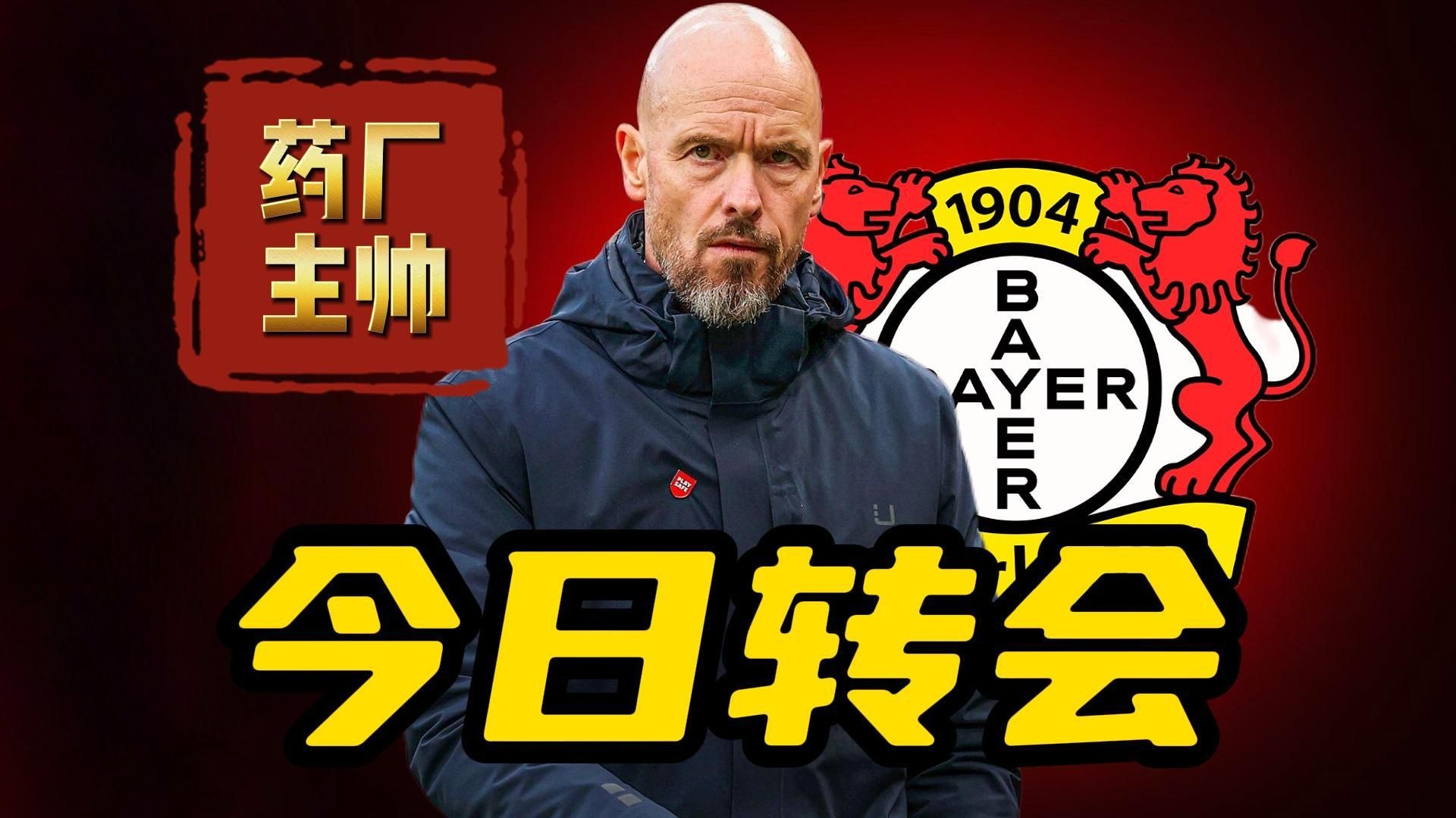 对阿图尔而言，滕哈格是他在勒沃库森的的简单介绍