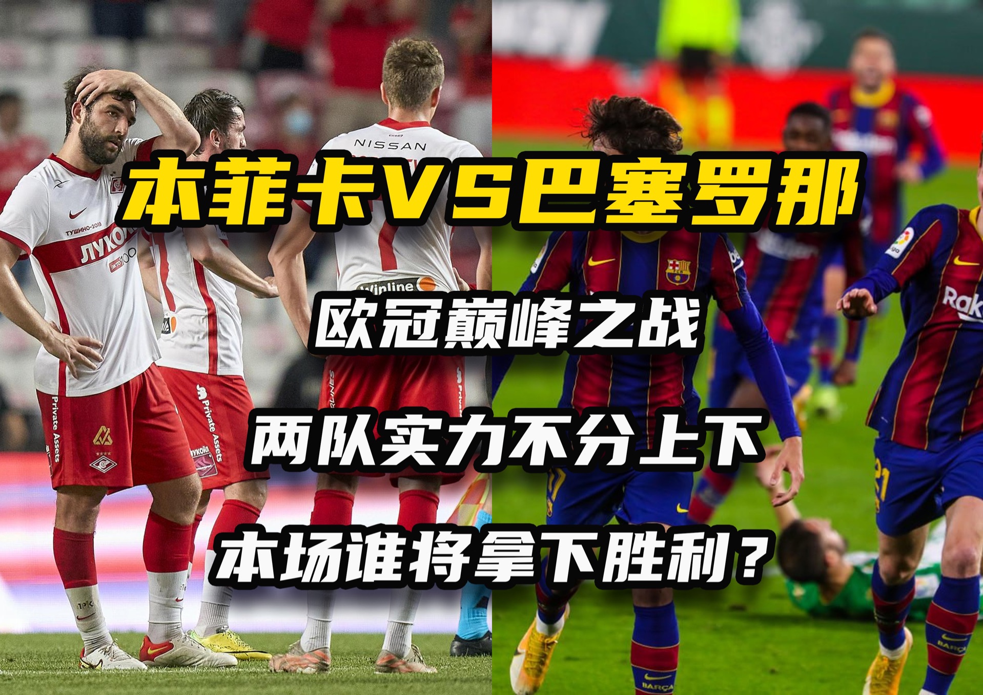 欧洲杯预选赛中两支劲旅将交锋争胜