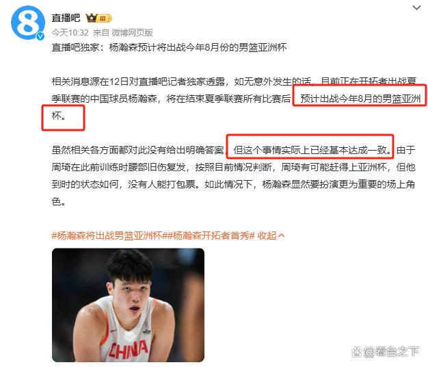 亚美体育平台-杨毅不希望杨瀚森回来打亚洲杯！打完CBA身体严重透支，消的简单介绍